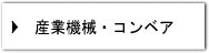 �Y�Ƌ@�B�E�R���x�A